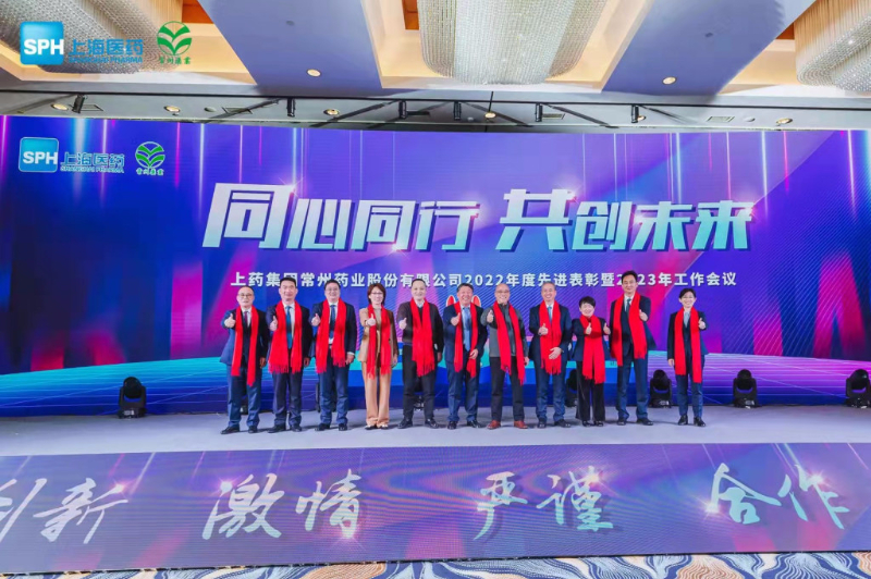 上藥常藥：同心同行，共創(chuàng)未來
