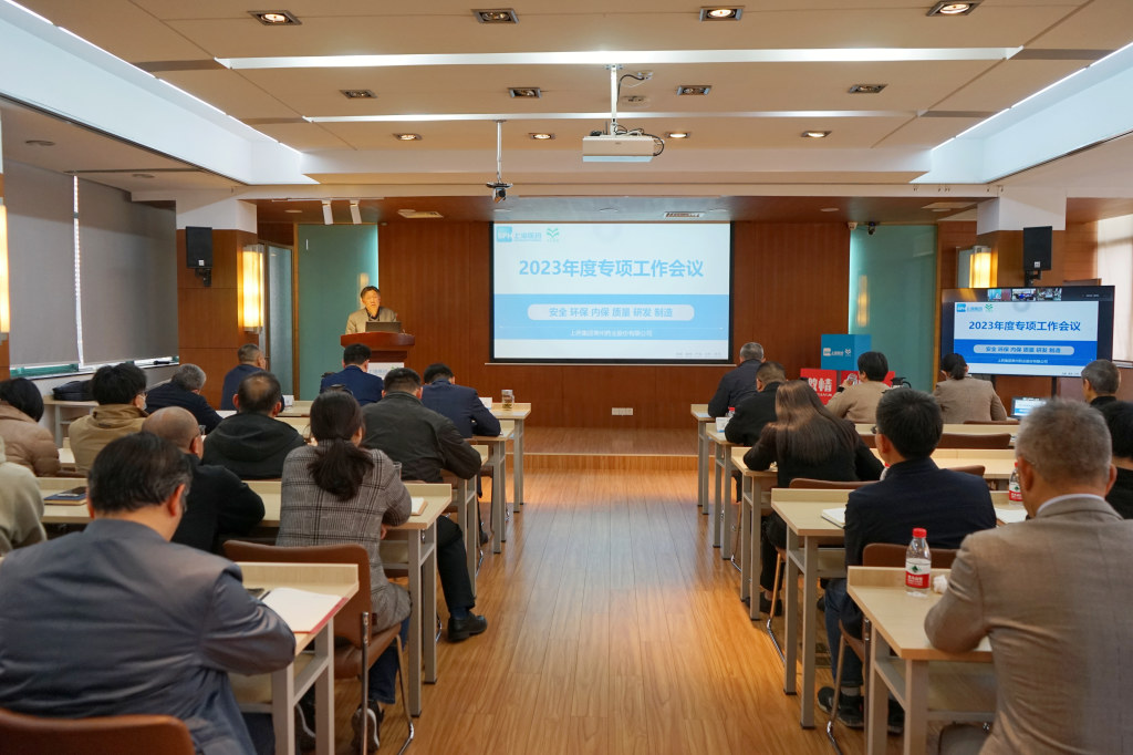 公司召開2023年 安全、環(huán)保、內(nèi)保、質(zhì)量、研發(fā)、制造專項(xiàng)工作會(huì)議